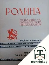 Родина. Кн. 3 / 1939 — корица
