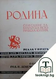 Родина. Кн. 2 / 1939 — корица