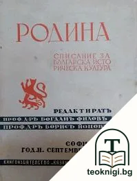 Родина. Кн. 1 / 1939 — корица