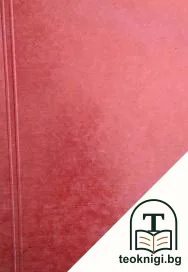 Книга за брата ми — корица