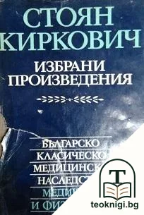 Избрани произведения — корица