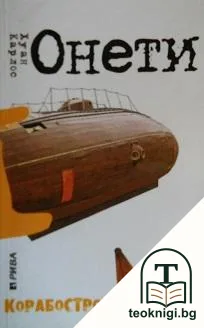 Корабостроителницата — корица