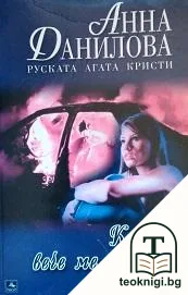 Когато вече ме нямаше — корица
