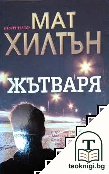 Жътваря — корица