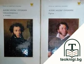 Стихотворения и поеми / Проза — корица