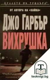 Вихрушка — корица