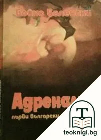 Адреналин — корица