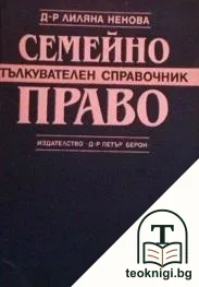 Семейно право — корица