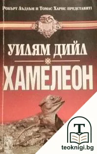 Хамелеон — корица