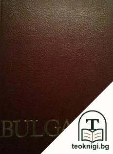 Bulgaria — корица