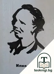 Илия Бешков — корица