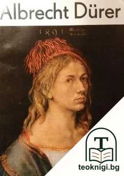 Albrecht Durer — корица