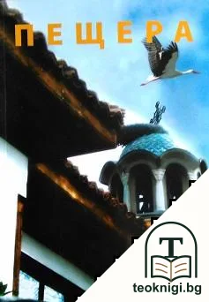 Пещера — корица