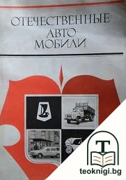 Отечественные автомобили — корица