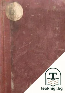 Приказенъ святъ. Томъ 1 — корица