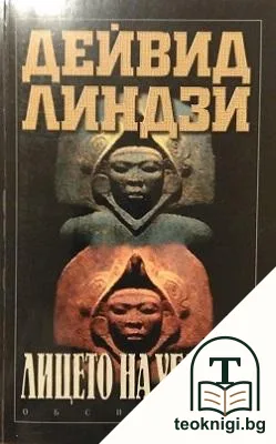 Лицето на убиеца — корица