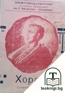 Съчинения — корица
