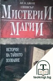 Мистерии; Магии — корица