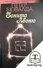Бонита Авеню — корица
