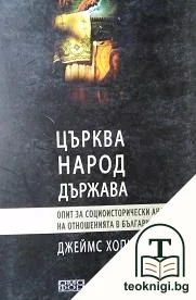 Църква, народ, държава — корица