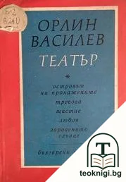 Театър — корица