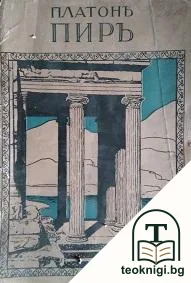 Пиръ — корица