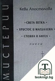 Мистерии — корица