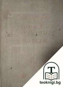 Наръчник по терапия на вътрешните болести — корица