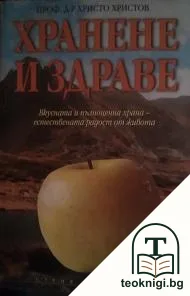 Хранене и здраве — корица