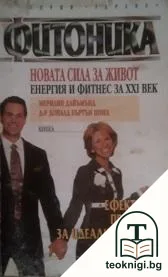 Фитоника — корица