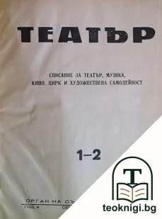 Театър. Кн. 1-10 / 1949-1950 — корица