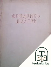 Съчинения. Том 1: Драми — корица