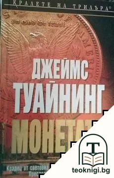 Монетата — корица