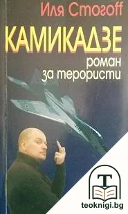 Камикадзе — корица