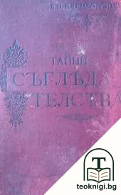 Тайни съгледателства — корица