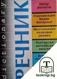 Комуникации, медии, интернет — корица