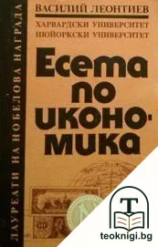 Есета по икономика — корица
