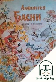 Басни — корица
