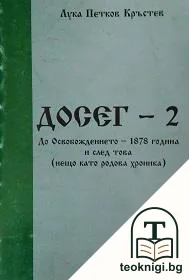 Досег-2 — корица