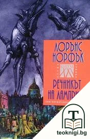 Речникът на Ламприер — корица