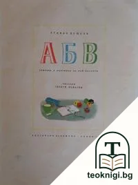 АБВ — корица