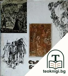 Съвременна българска графика — корица