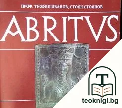 Abritvs. История и археология — корица