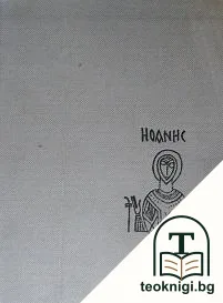 Паметници на изкуството в Църковния музей - София — корица