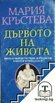 Дървото на живота — корица