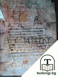 Банишко евангелие — корица