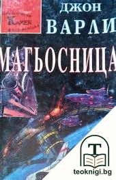 Магьосница — корица
