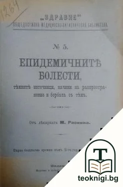 Здравие. Бр. 5-13 / 1903 — корица