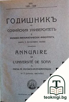 Годишникъ на Софийския университетъ. Томъ 2: Физико-математически факултетъ. Книга 3 — корица