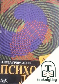 Психология — корица